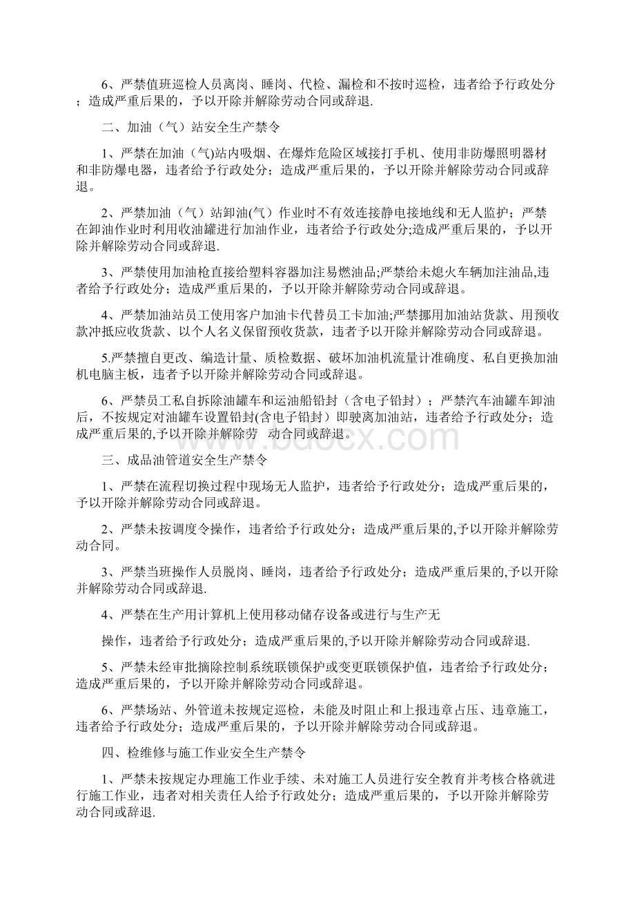 中石化安全生产十大禁令Word文档下载推荐.docx_第2页