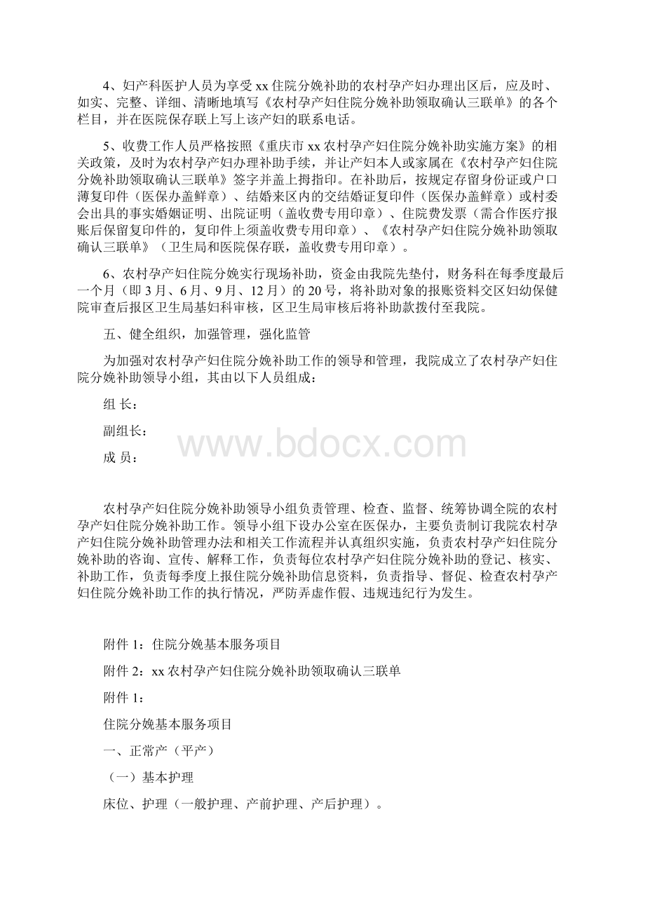 住院分娩补助管理办法.docx_第2页