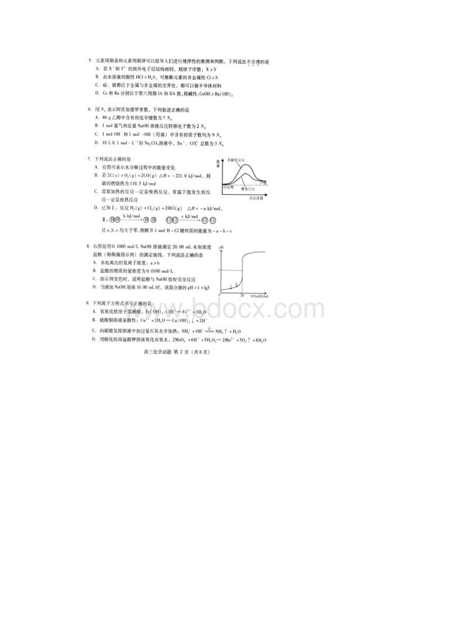 届海淀区高三第一学期期末化学试题及答案Word文件下载.docx_第2页