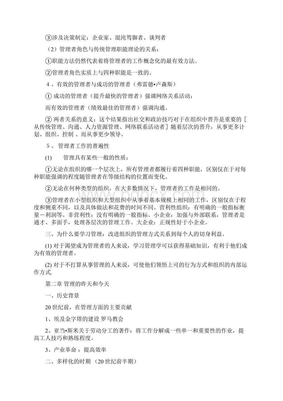 斯蒂芬罗宾斯管理学资料Word文件下载.docx_第2页