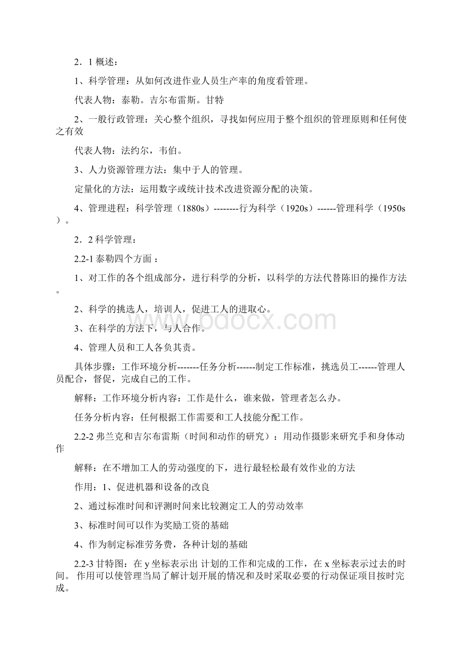 斯蒂芬罗宾斯管理学资料.docx_第3页