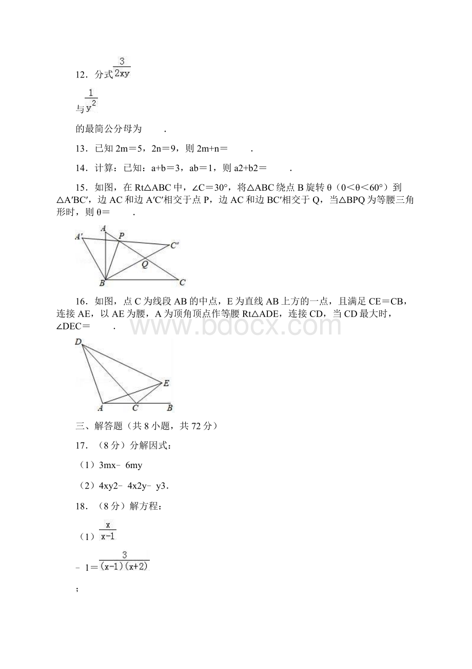 湖北省武汉市江岸区学年度上期八年级数学期末试题解析版.docx_第3页