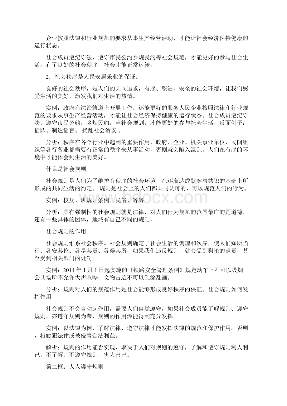 八年级道德与法治上册第二单元遵守社会规则第三课社会生活离不开规则导学案教案文档格式.docx_第2页