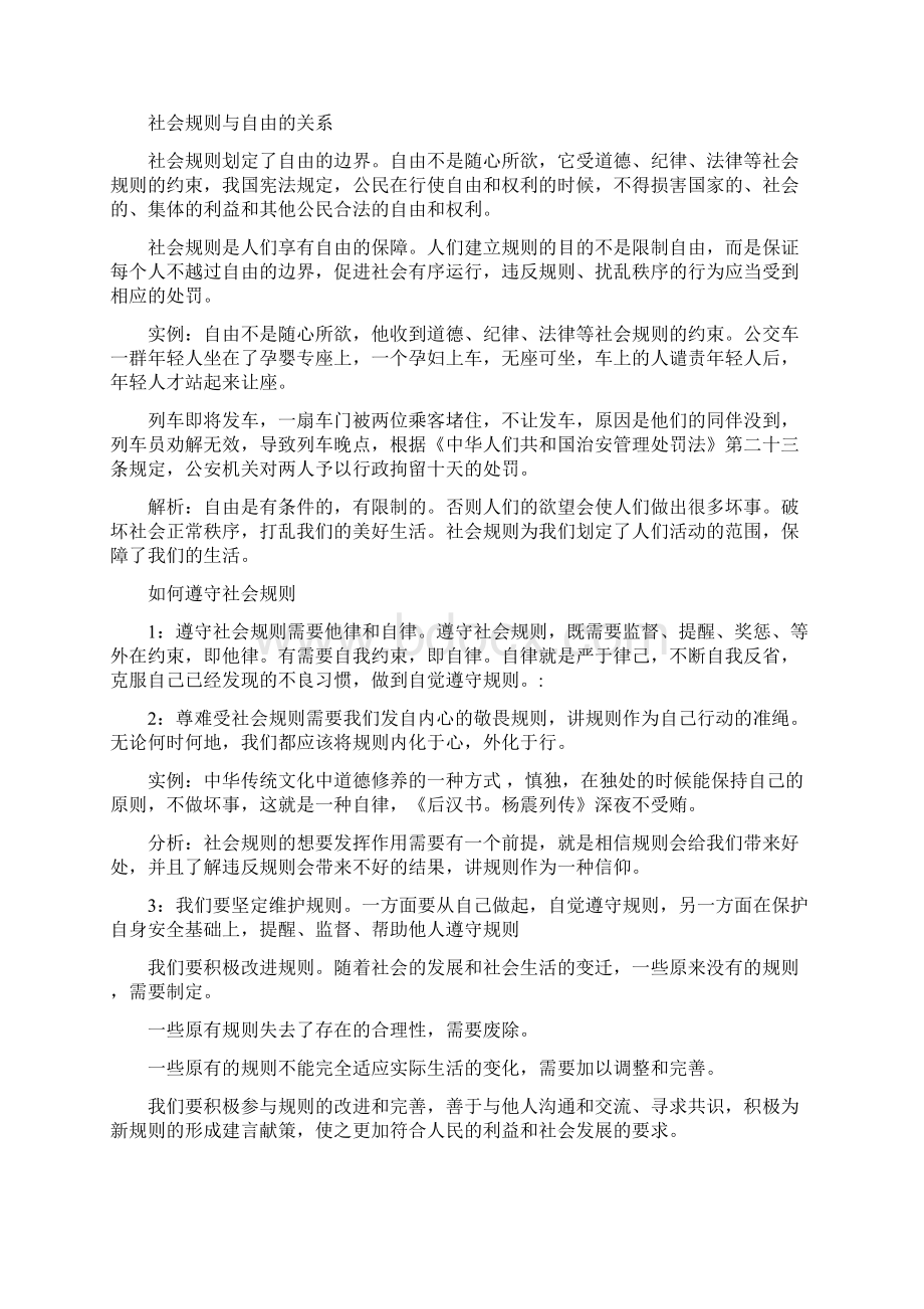 八年级道德与法治上册第二单元遵守社会规则第三课社会生活离不开规则导学案教案文档格式.docx_第3页