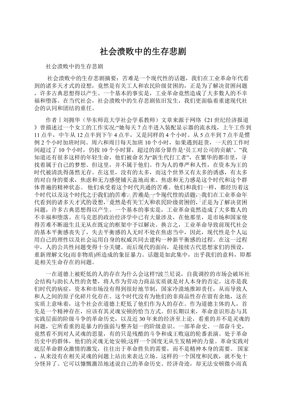 社会溃败中的生存悲剧.docx_第1页