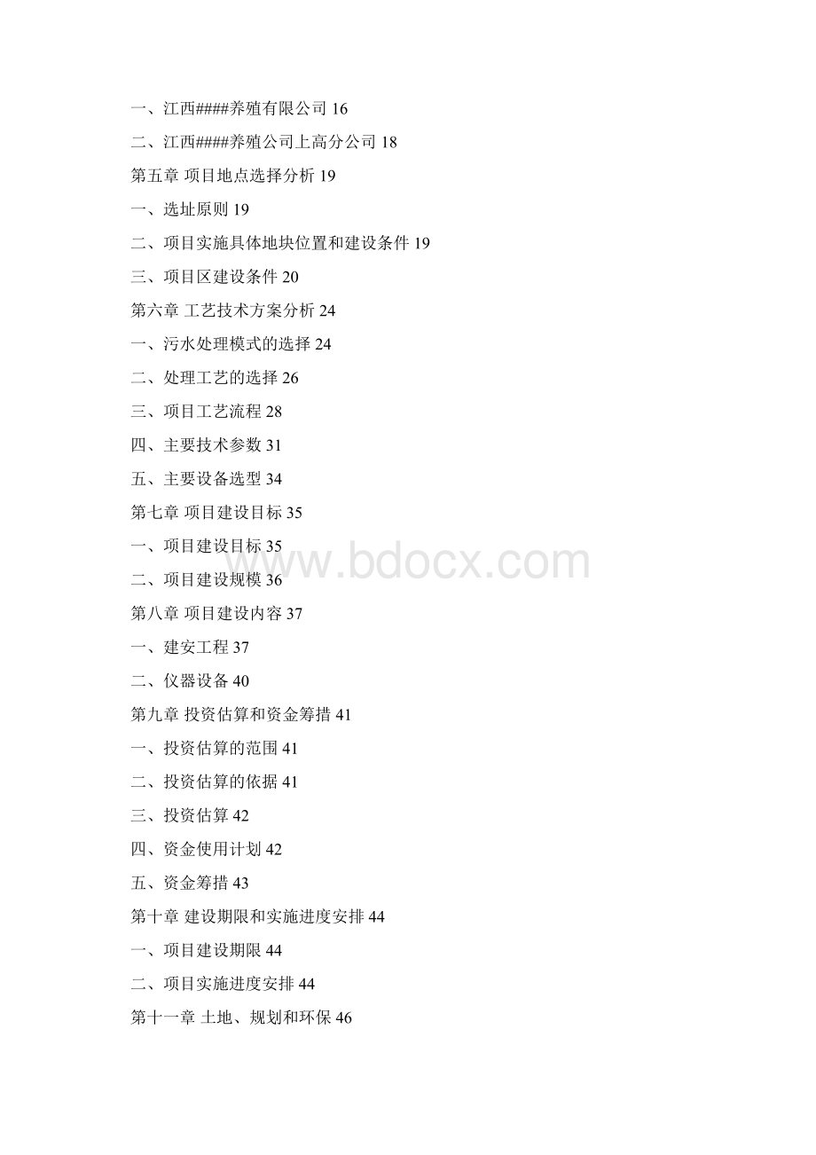 干混砂浆项目可行性分析Word格式.docx_第2页