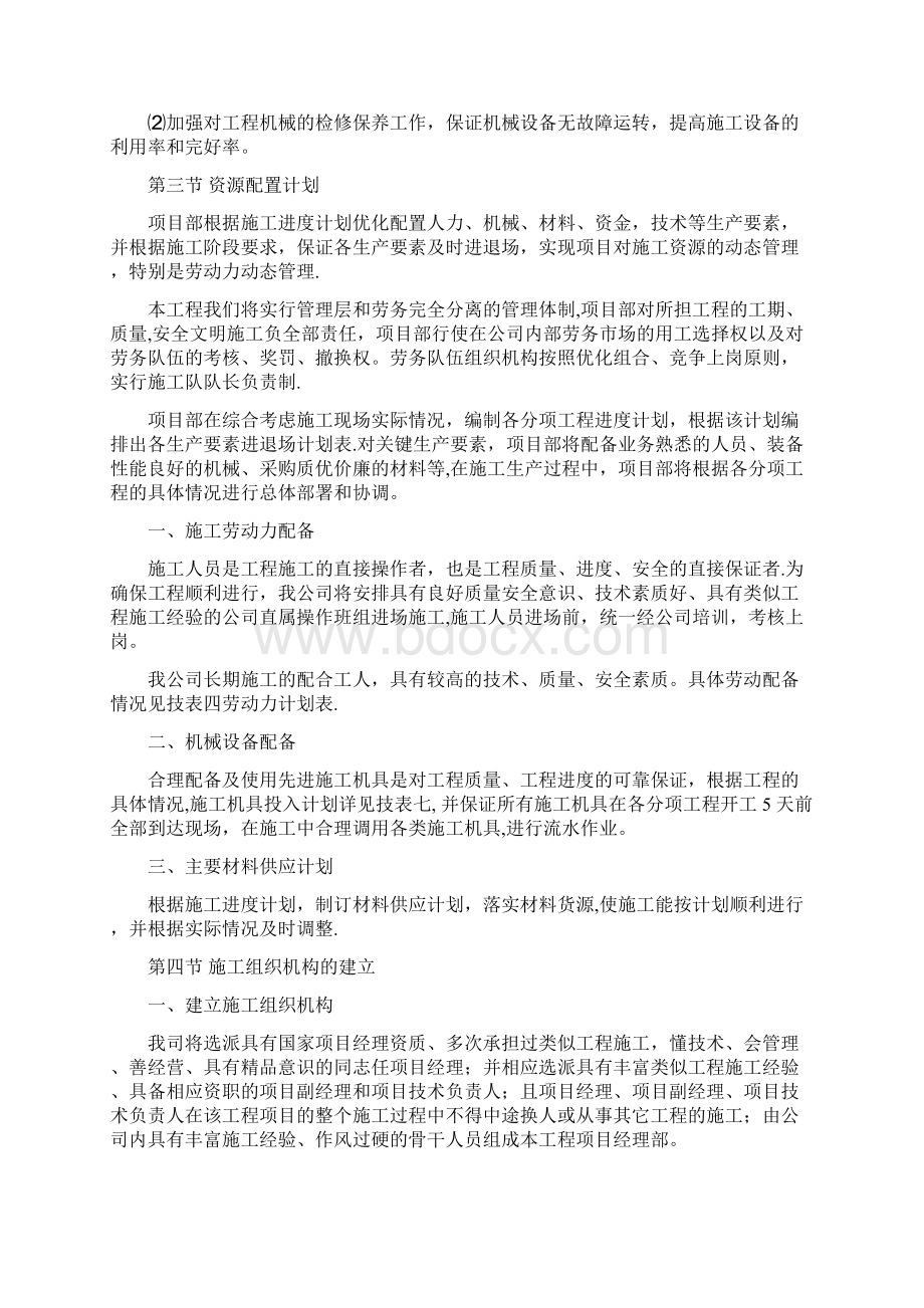 施工部署及现场施工组织管理机构建筑施工资料.docx_第3页