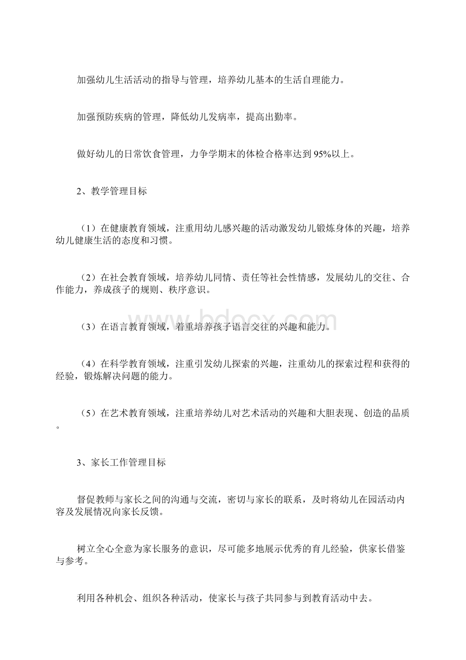 幼儿教师年度工作计划.docx_第2页