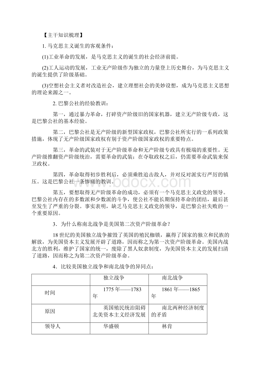 中考历史一轮复习人教新课标版九上第六单元.docx_第3页