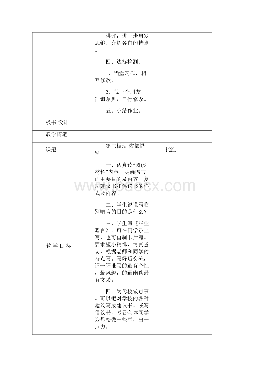 六单元教案.docx_第3页