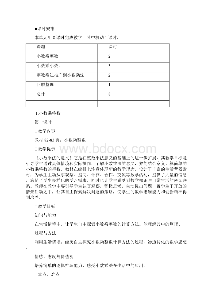 四年级上册数学教案八今天我当家小数乘法第1课时青岛版五四学制.docx_第3页