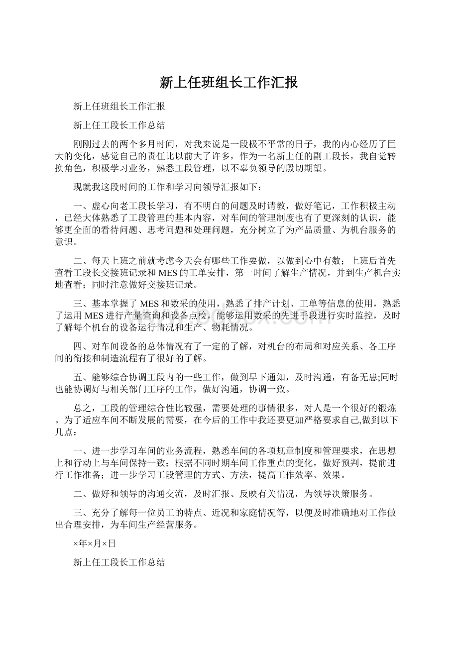 新上任班组长工作汇报Word格式文档下载.docx