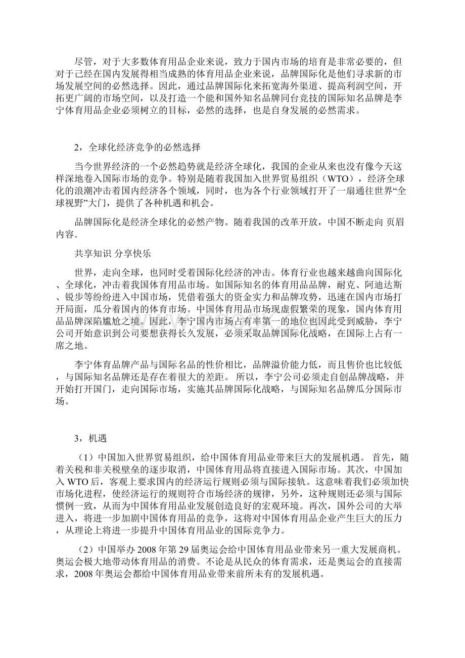 李宁国际化经营战略分析.docx_第2页