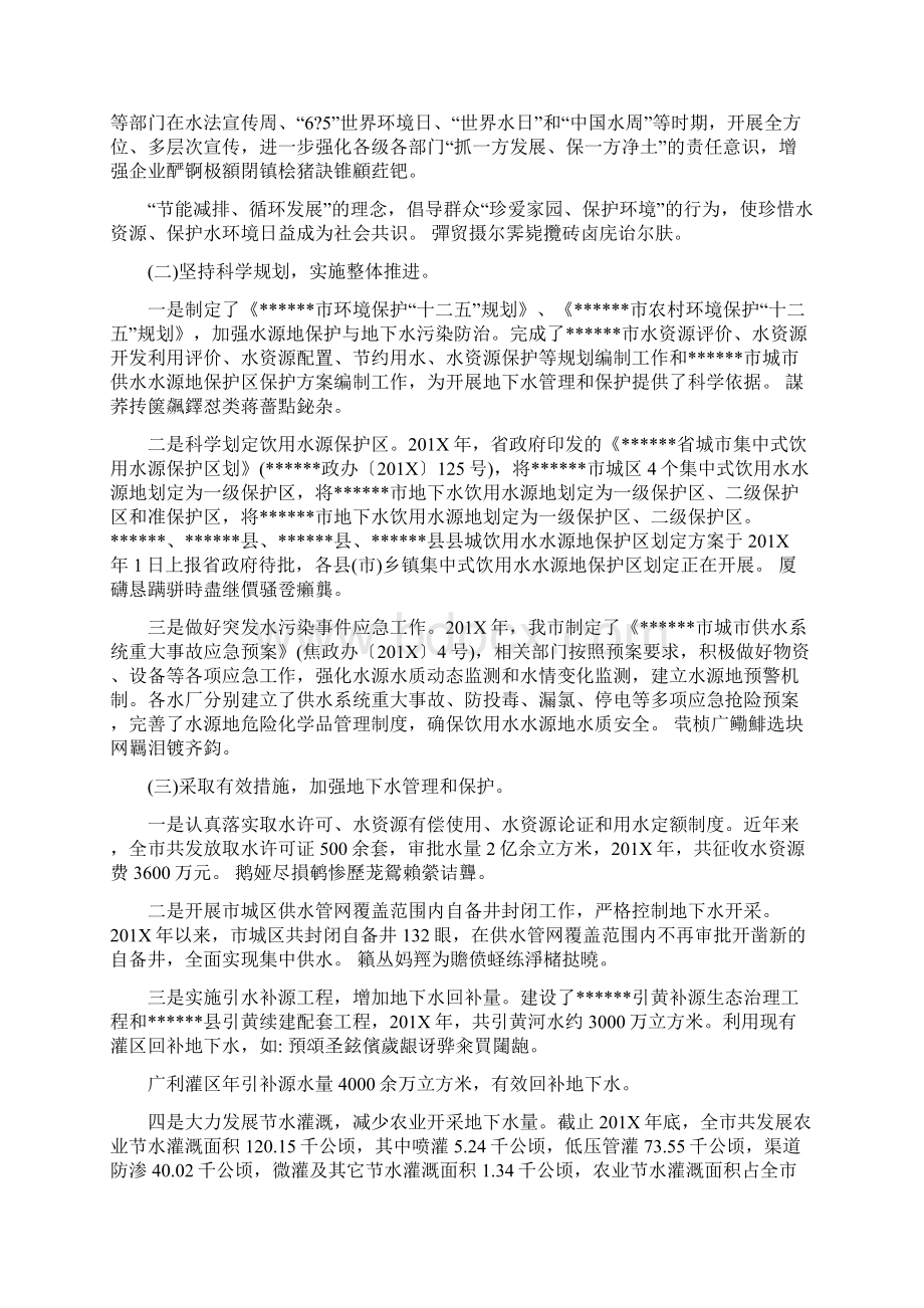 水源地保护与地下水污染防治工作情况汇报.docx_第2页