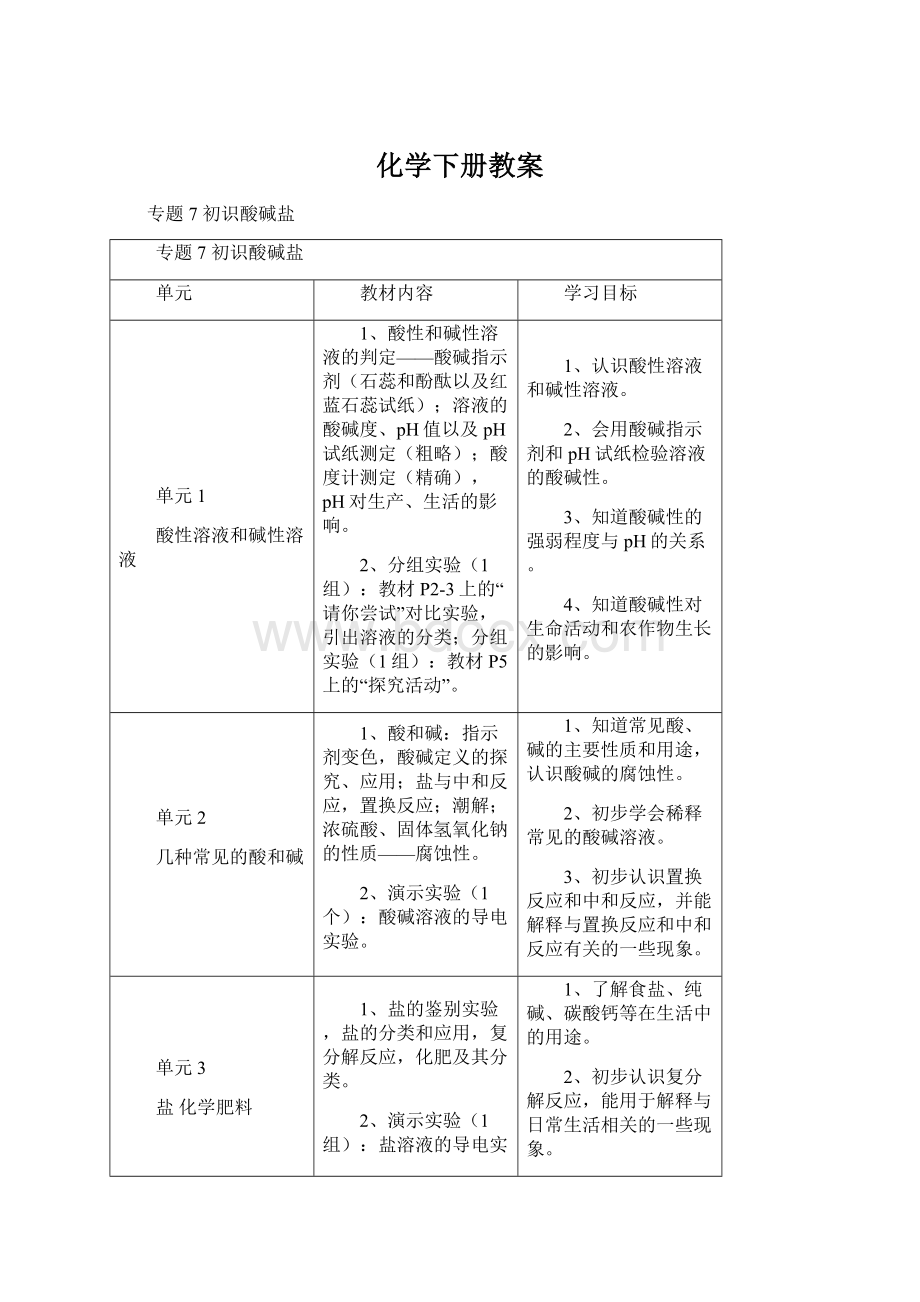 化学下册教案.docx_第1页