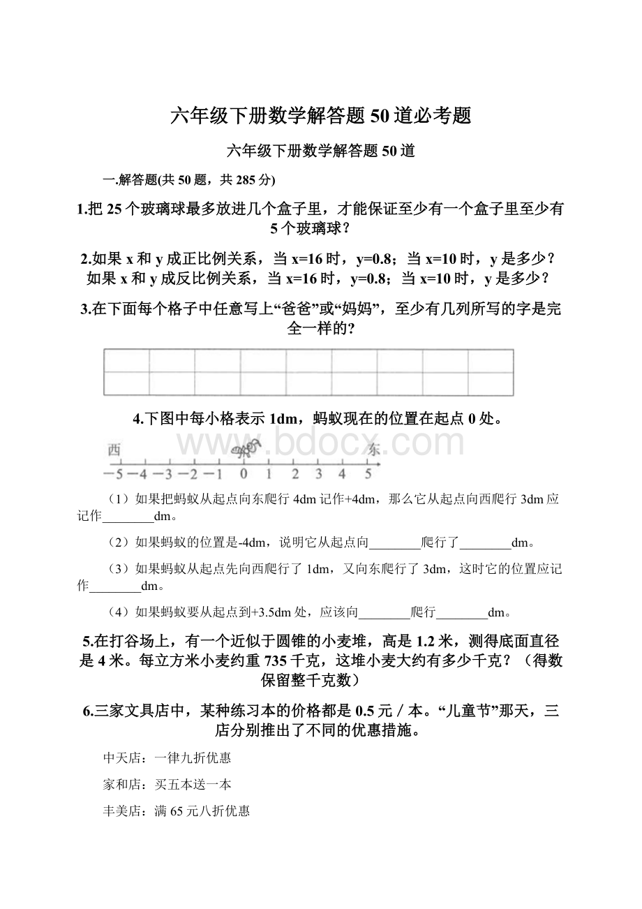 六年级下册数学解答题50道必考题.docx_第1页