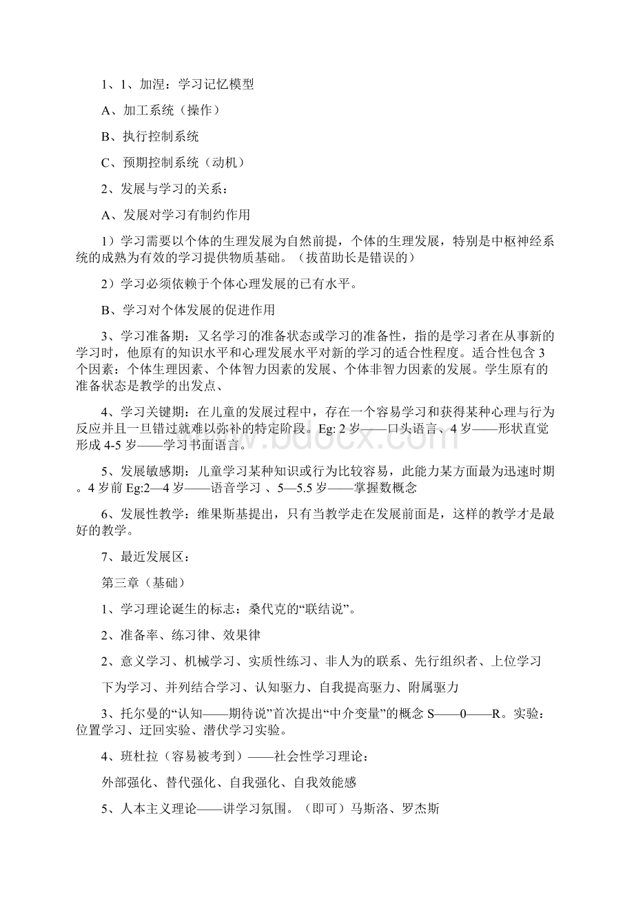 自考00882学前教育心理学学习重点汇总.docx_第2页