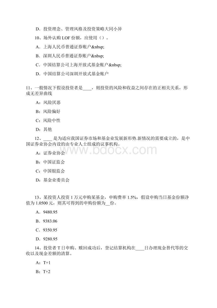 下半年北京基金从业资格私募股权投资运作方式考试试题Word文档格式.docx_第3页