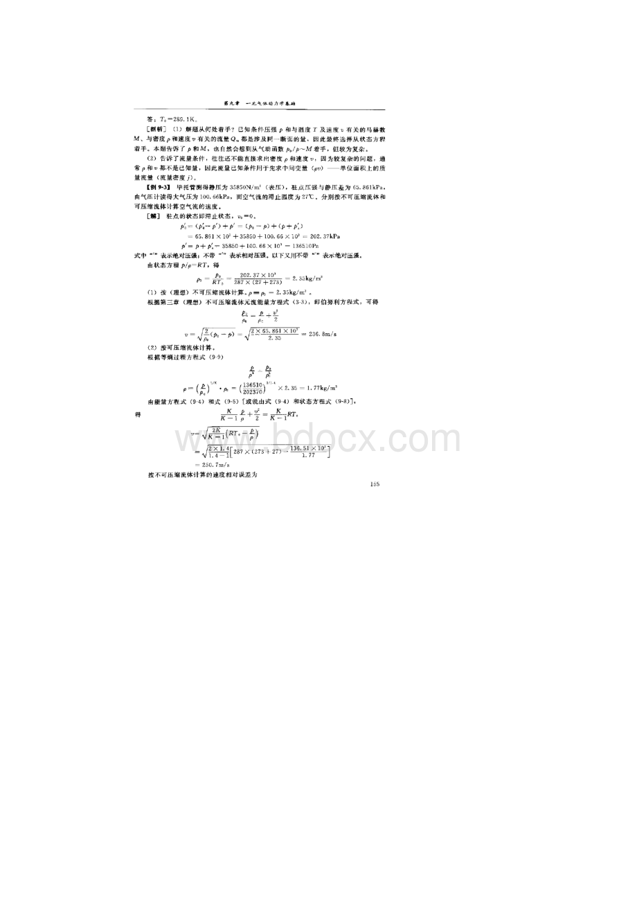 流体力学第四章和第六章经典习题解答 46文档格式.docx_第3页