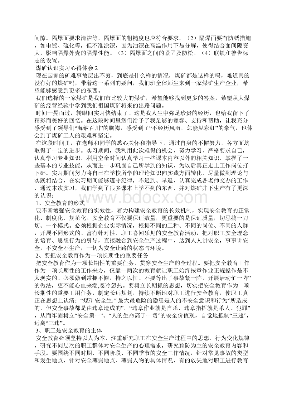 煤矿认识实习心得体会Word格式.docx_第2页