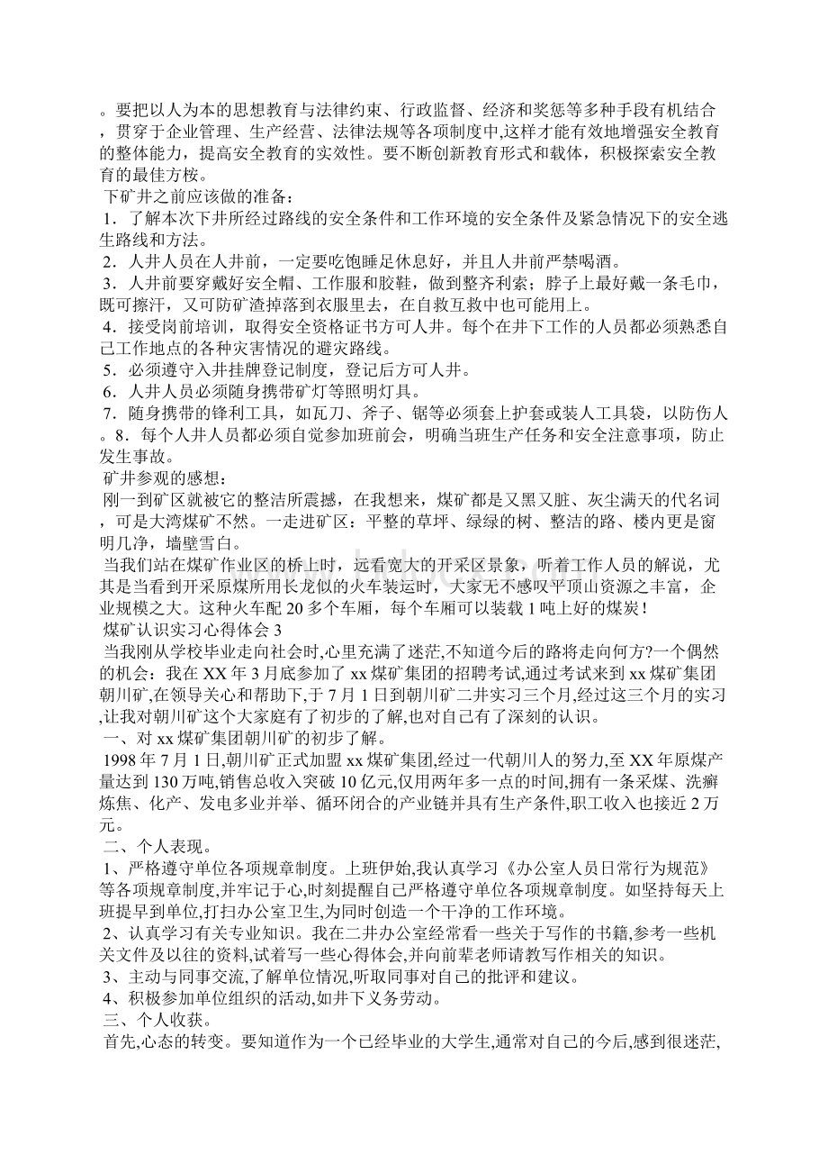 煤矿认识实习心得体会Word格式.docx_第3页