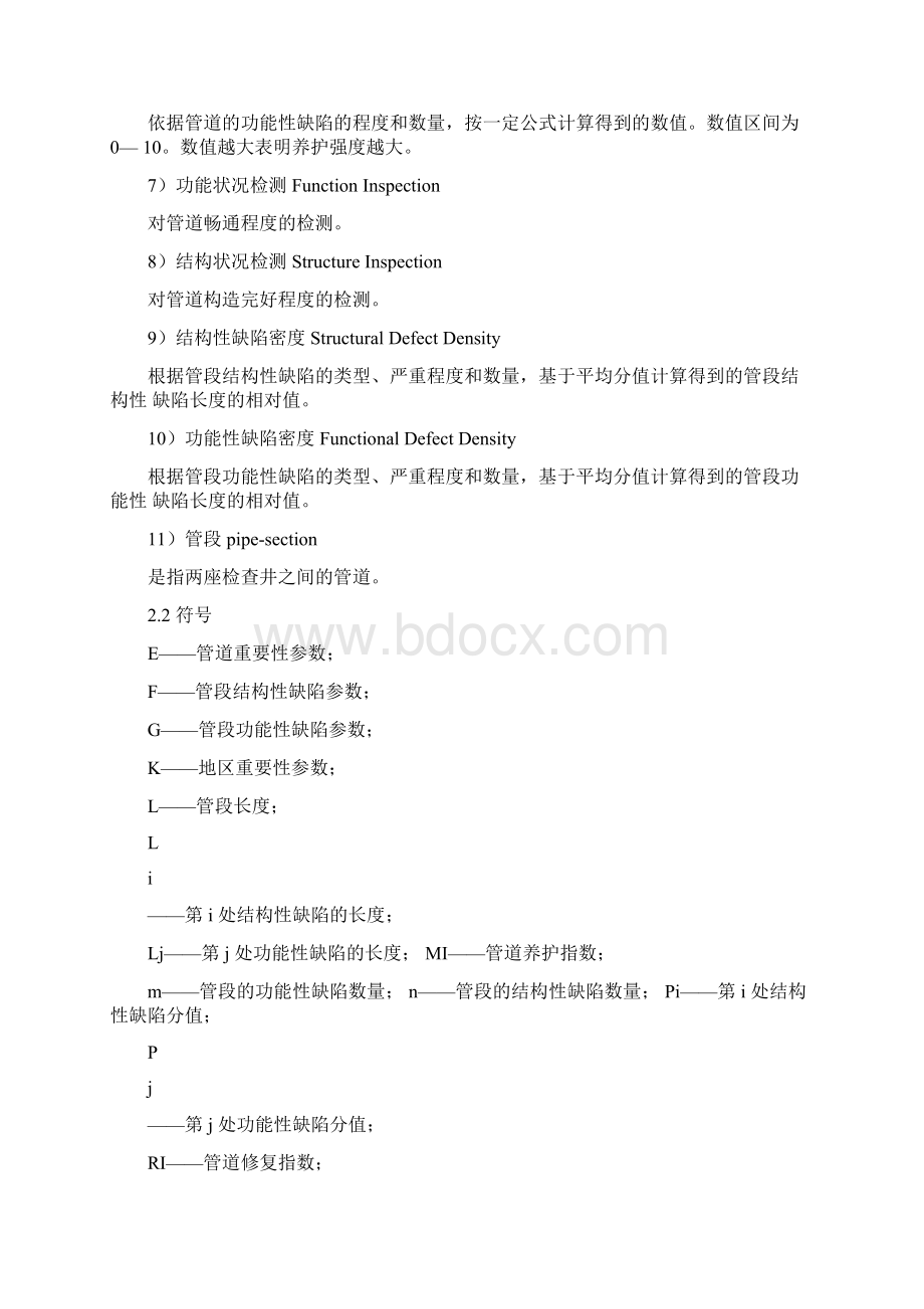 排水管道检测作业指导书.docx_第2页