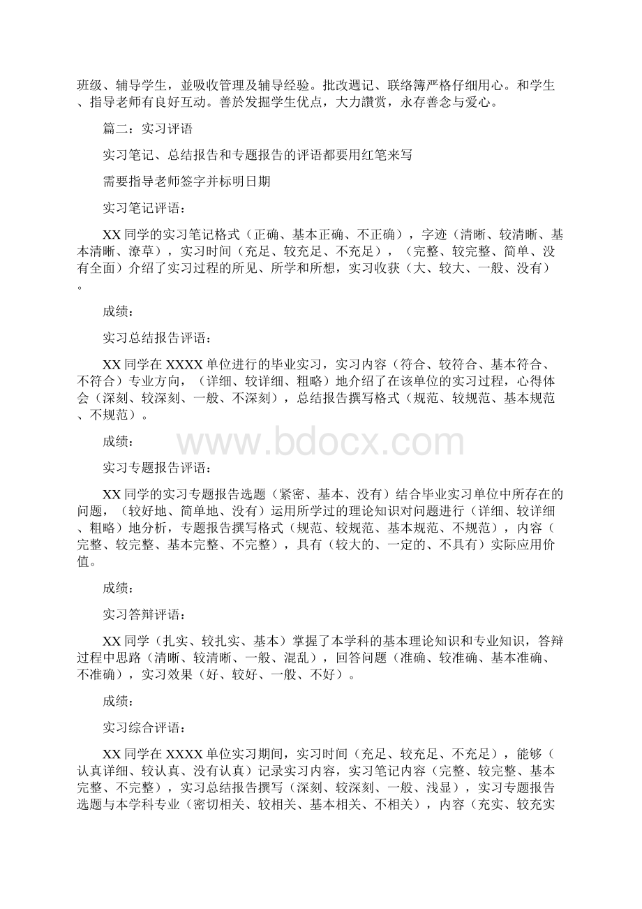 实习纪律评语文档格式.docx_第3页