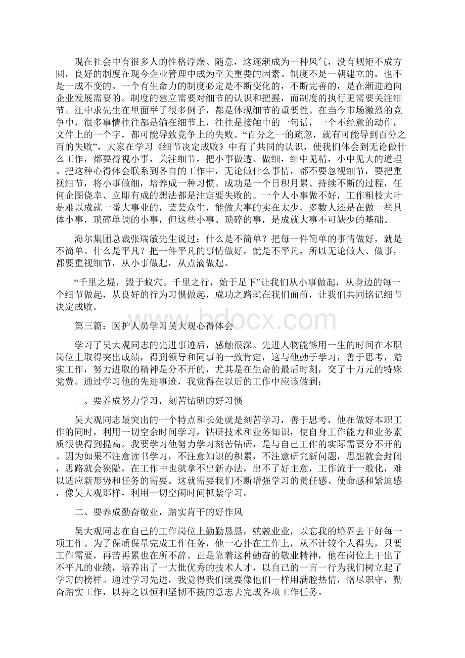 医护人员继续教育学习心得体会分享精选多篇.docx_第3页