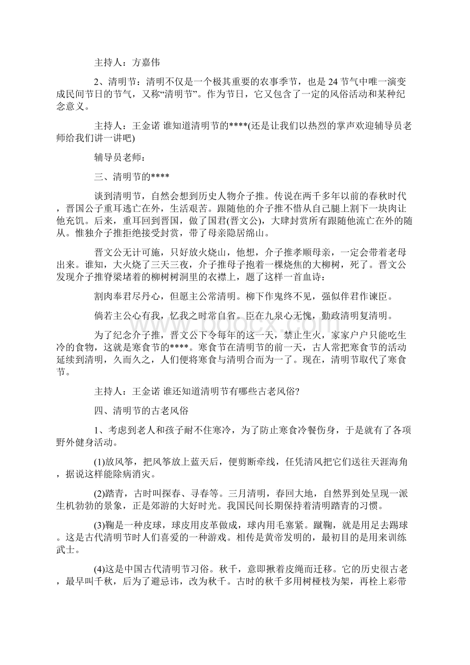 我们的节日清明节主题班会Word下载.docx_第2页