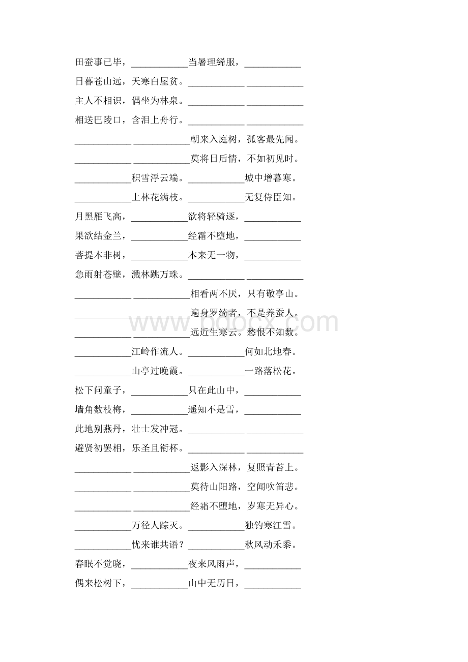 小升初六年级语文古诗词专项训练之五言绝句105Word文档下载推荐.docx_第3页