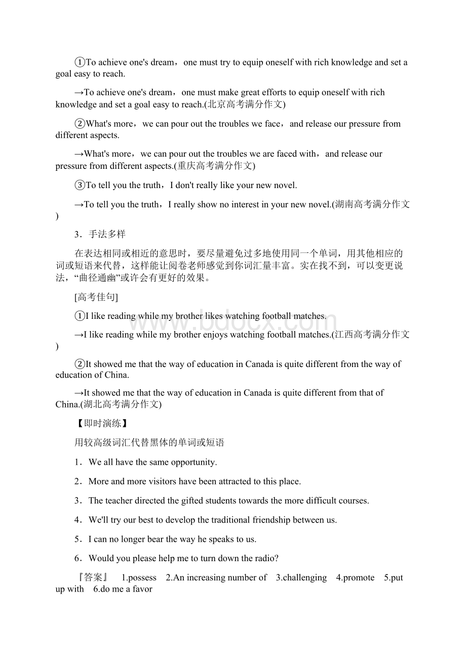 高三英语一轮复习写作专题吸引眼球的高级词汇与复杂句式及演讲致辞Word文档格式.docx_第2页