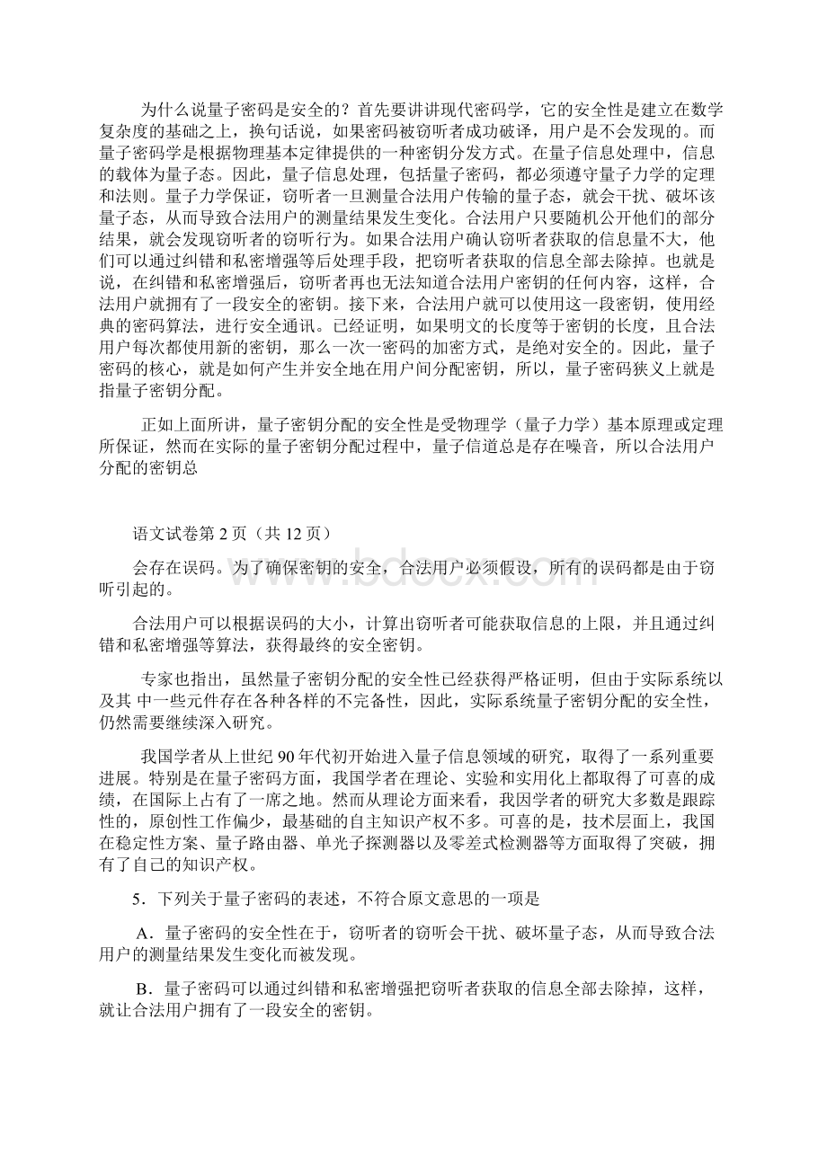 自贡市普高级第三次诊断性考试文档格式.docx_第3页