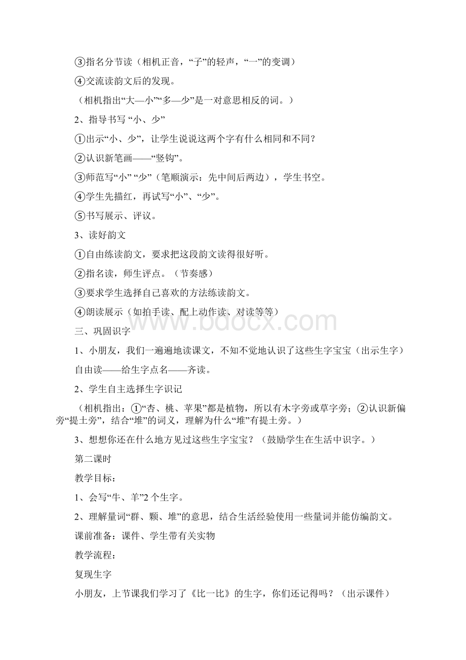 小学语文一年级上册第八单元教学预案Word格式.docx_第2页