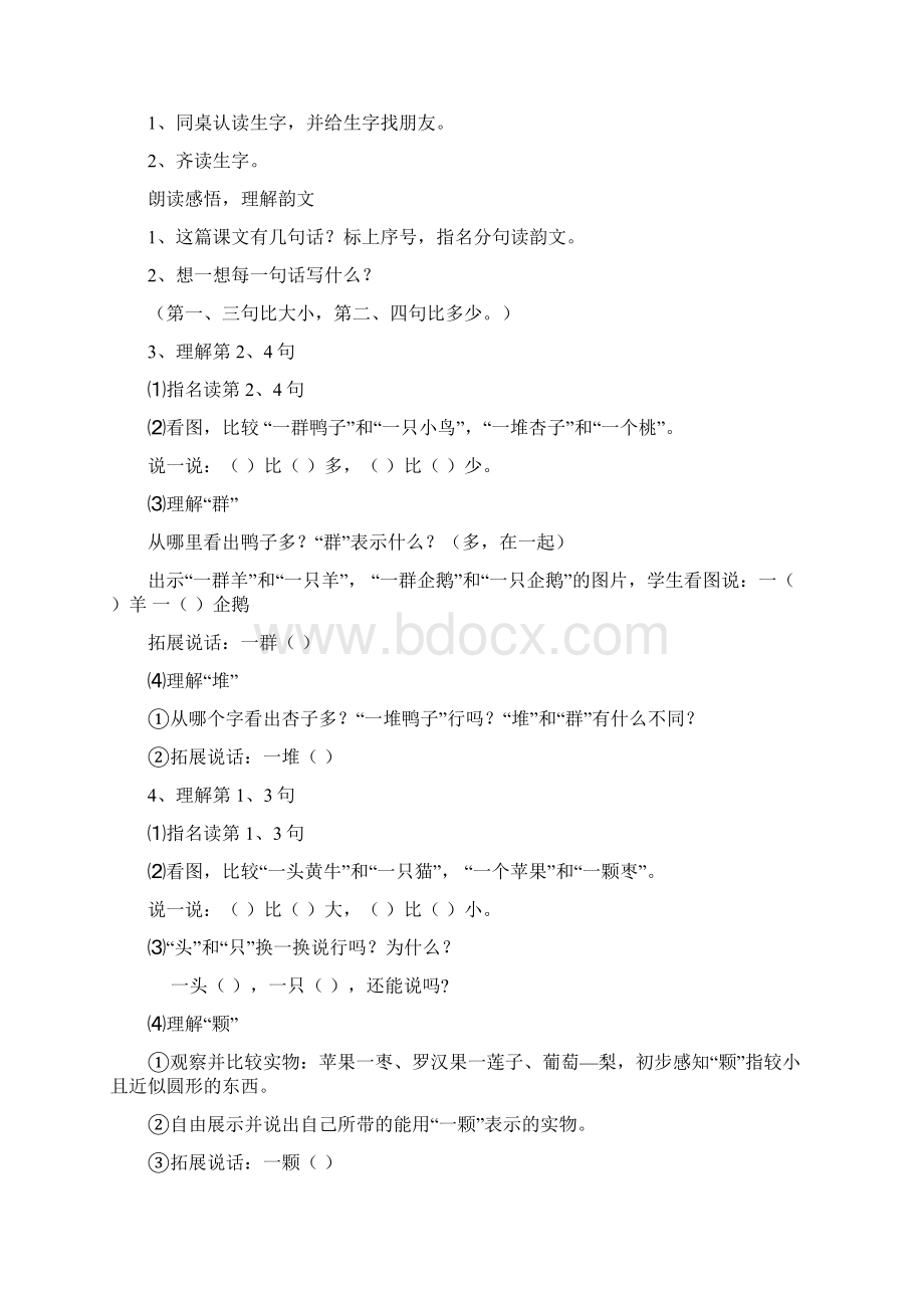 小学语文一年级上册第八单元教学预案.docx_第3页