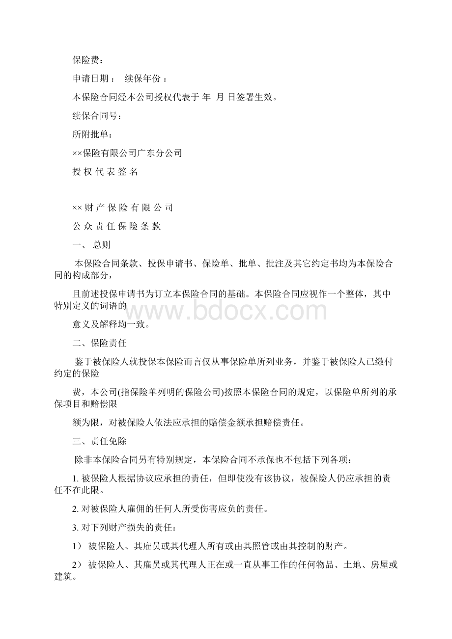 公众责任险保单doc.docx_第2页