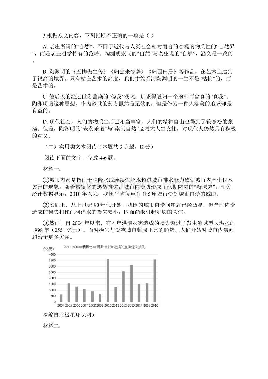 四川省泸州市泸县第一中学学年高一语文下学期期末模拟试题Word文档下载推荐.docx_第3页