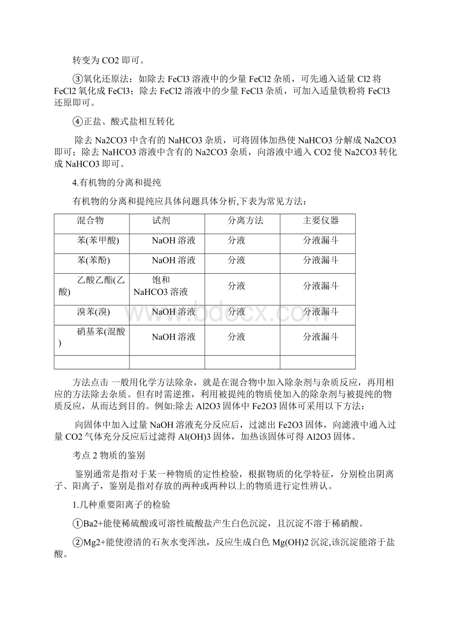 高考化学二轮复习专题辅导教案9 物质的分离提纯与检验.docx_第3页