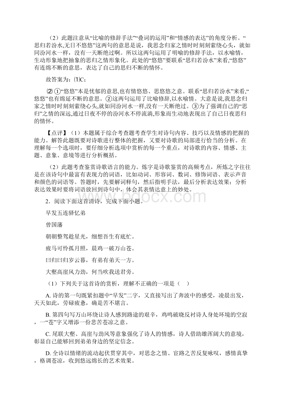 诗歌鉴赏专项练习含答案.docx_第2页