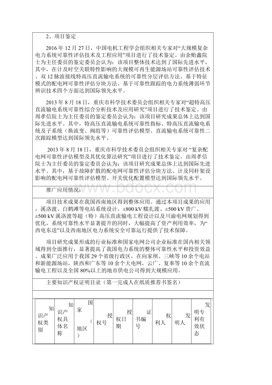 公示内容大规模复杂电力系统可靠性技术及南方电网科学研究院讲课稿.docx_第3页