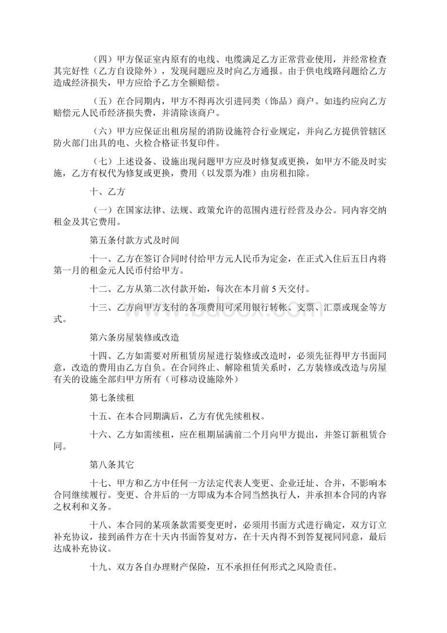 门面房房屋租赁合同.docx_第3页