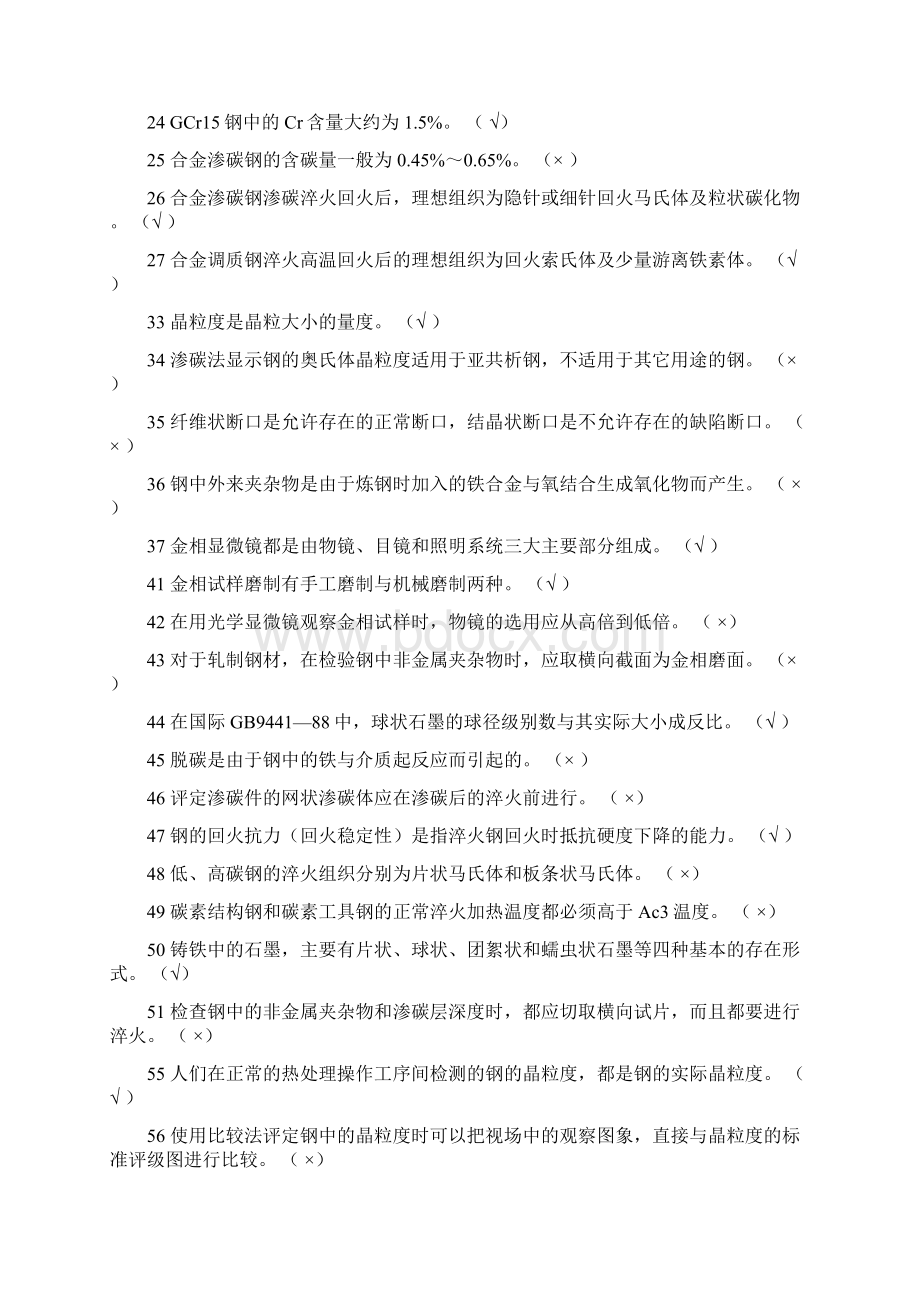 金相技能竞赛预赛复习题.docx_第2页