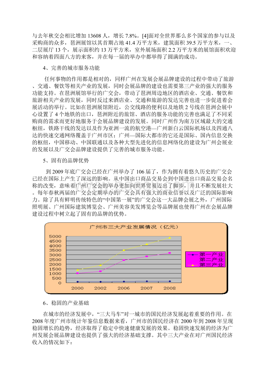 会展品牌化建设.docx_第3页