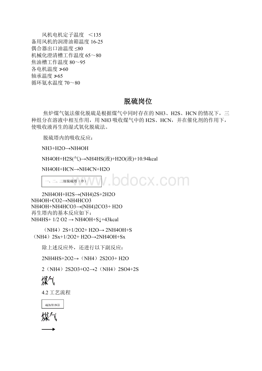 煤气净化作业指导书.docx_第3页