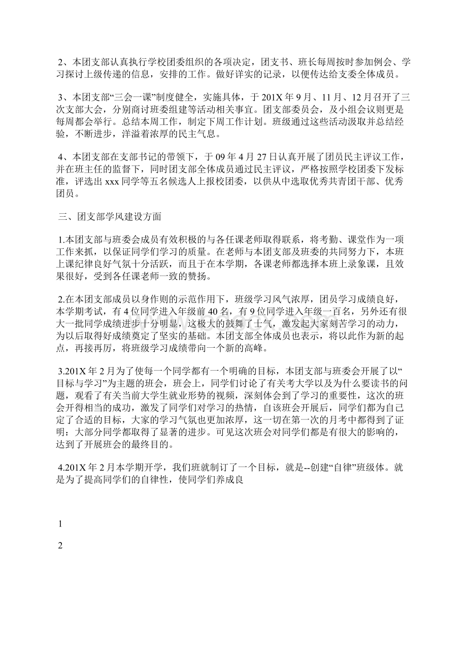 最新押运年度个人工作总结工作总结文档五篇Word格式文档下载.docx_第2页