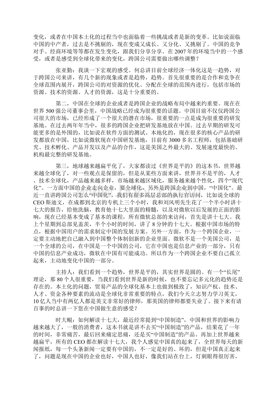 新角色 新思维.docx_第2页