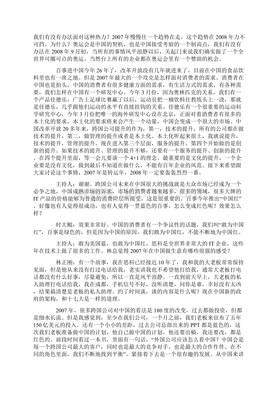 新角色 新思维.docx_第3页