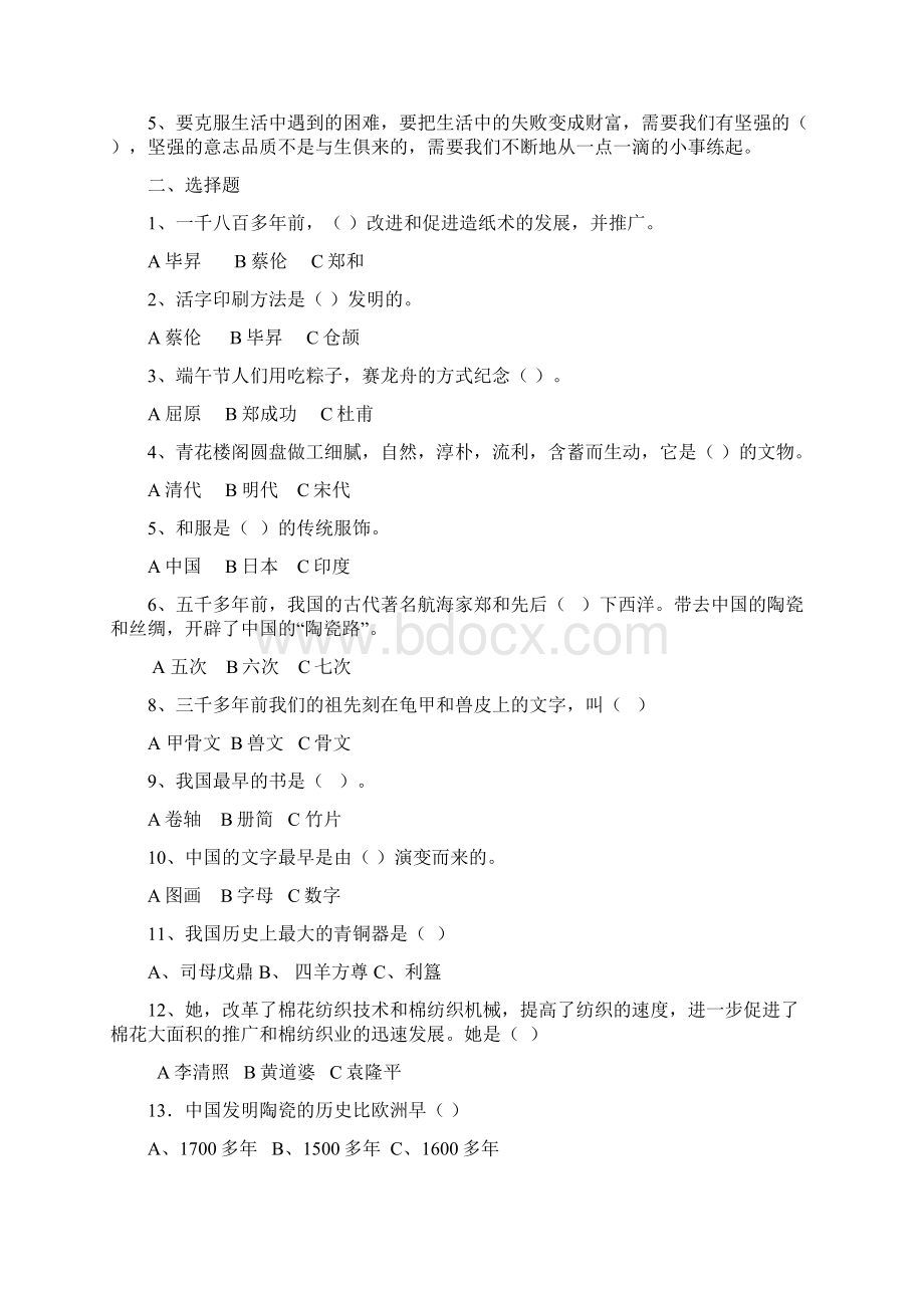 人教五年级品德与社会复习Word文档格式.docx_第2页