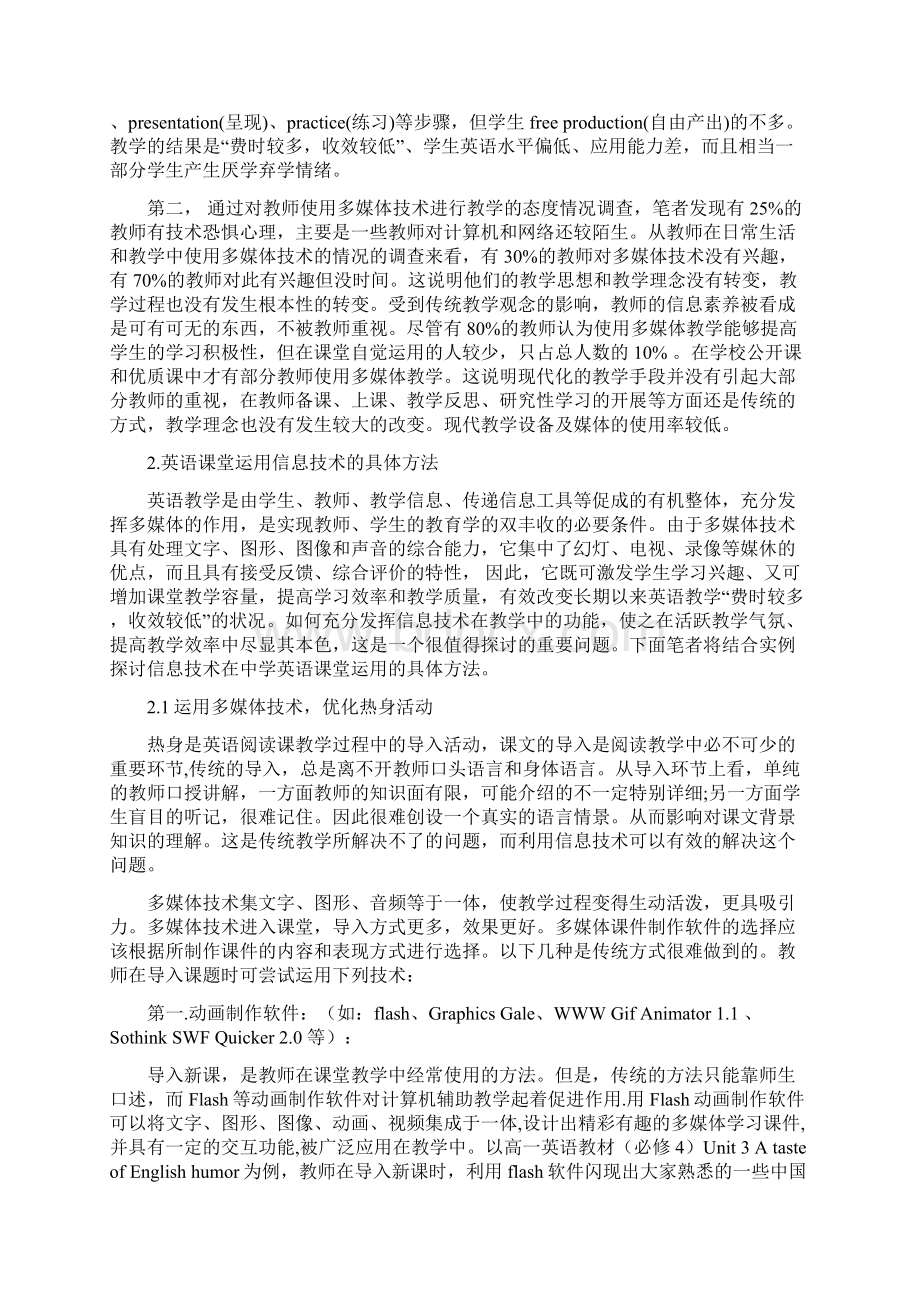 英语课堂运用信息技术的实践探讨.docx_第3页