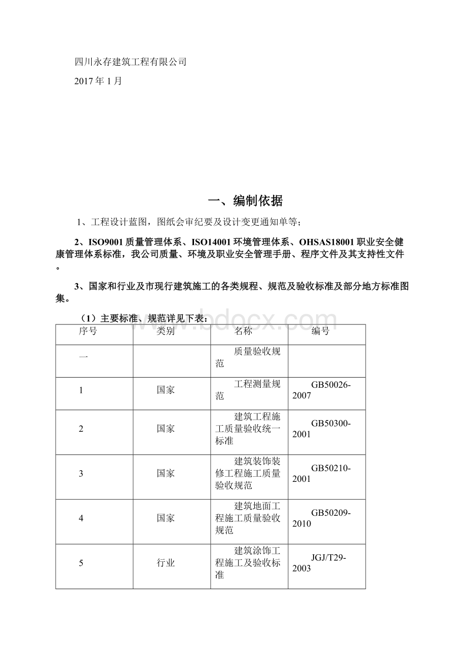 最新住宅楼垃圾房及地下室工程公共部位装修施工方案.docx_第2页