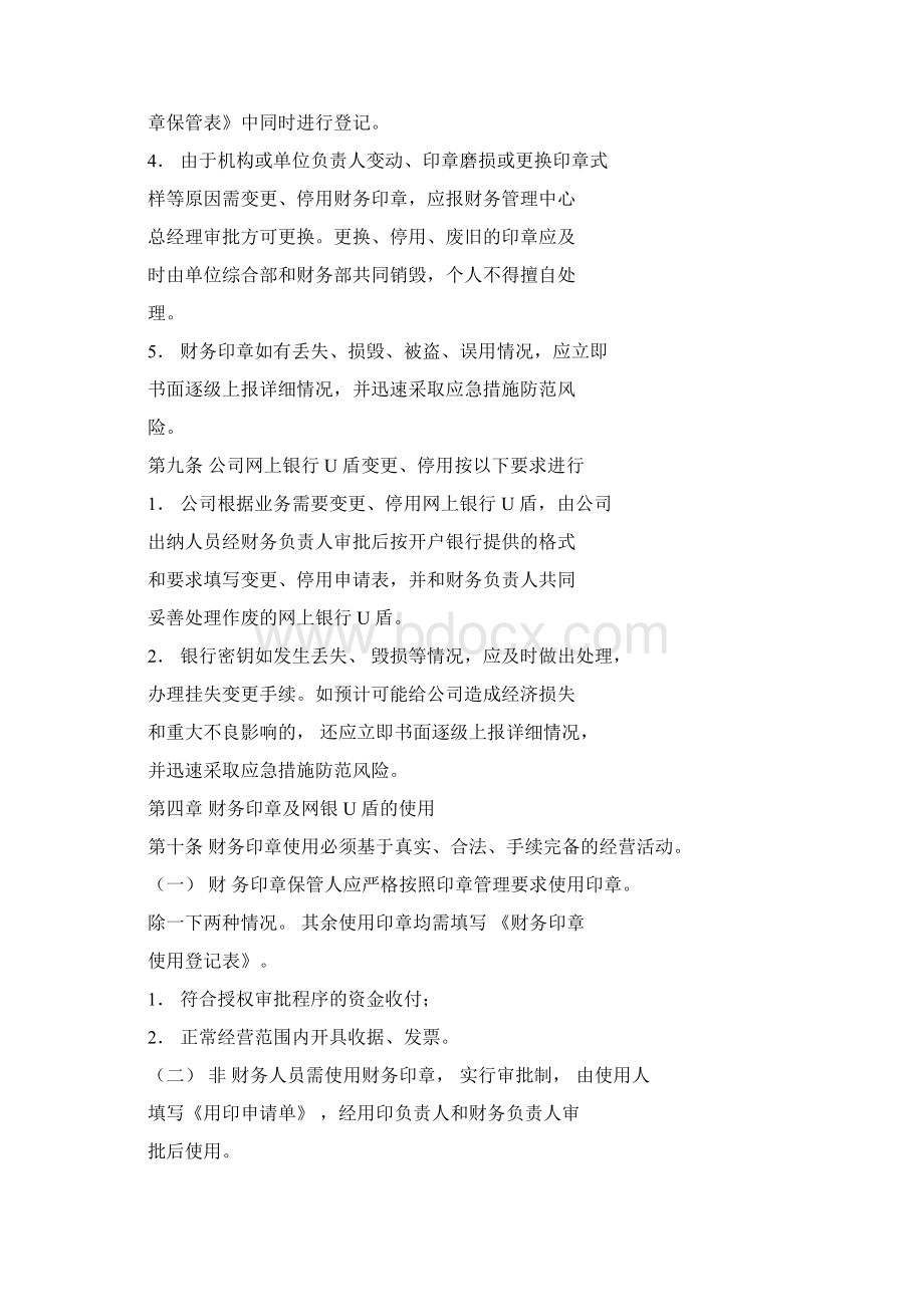 财务印章与网银U盾管理规定课件doc文档格式.docx_第3页